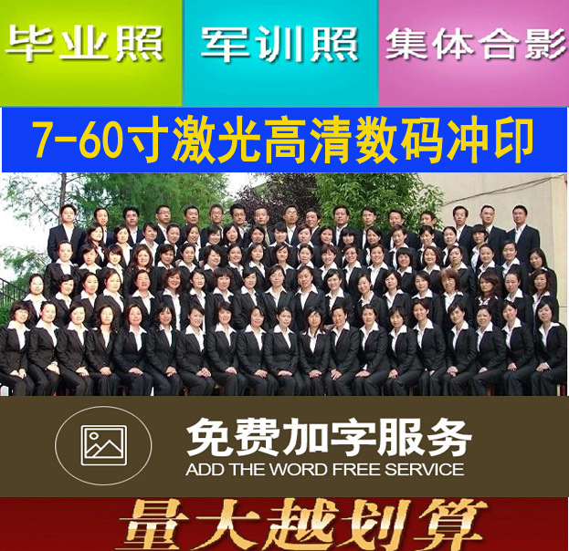 企业合影集体毕业照 洗照片大尺寸冲印8-36寸晒相片全家福放大照