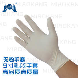 一次性乳胶手套橡胶防滑防护静电实验胶皮手套劳保丁腈纹身手套批