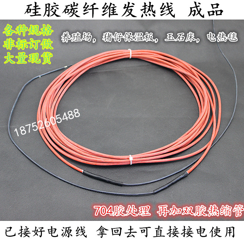 碳纤维发热线 地暖加热丝 保温板发热丝 恒温箱电热线 硅胶成品线