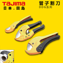 日本TaJIma田岛管子割刀PVC切割工具塑料管割刀铝塑管剪刀ppr剪刀