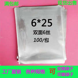 义乌厂家批发OPP平口袋6丝6*25CM 饰品包装袋 透明项链袋 绳子袋