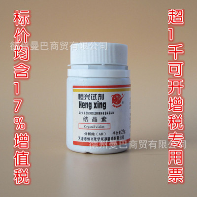 结晶紫 分析纯 龙胆紫 试剂批发 25g CAS:548-62-9 化学试剂|ru