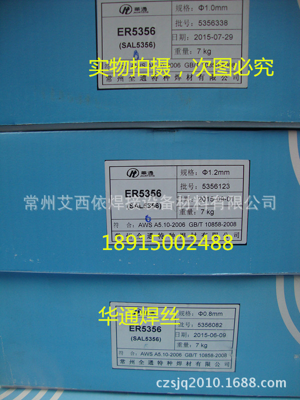 华通ER5356铝焊丝 铝焊丝盘丝 0.8 1.0 1.2  全通铝焊丝