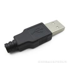 USB插座/卡盒式/三件套/ USB公头 A公插头 A型焊线式【塑料外壳】