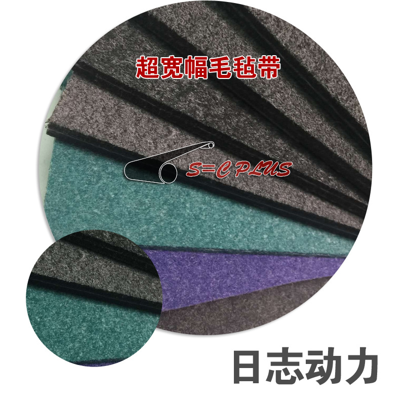 超宽幅毛毡带2米 双面毛毡带 2.5，4.0，5.5毛毡带输送带供应商