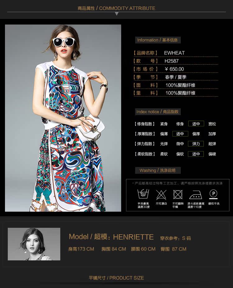 商品属性模块+模特信息HENRIETTE