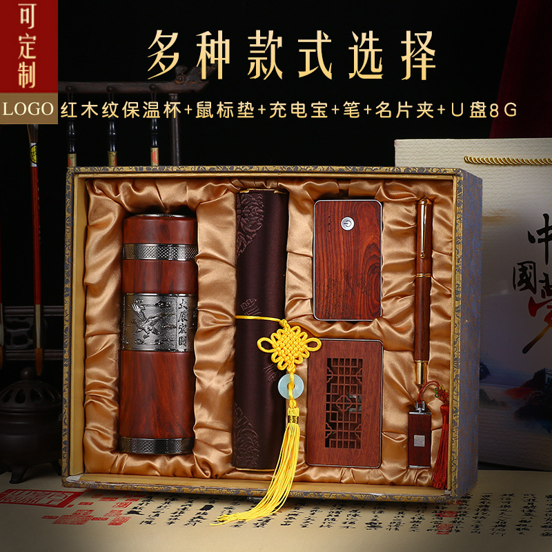 紅木紋保溫杯+墊+充電寶+隨身碟+筆+名片夾