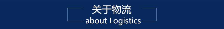 关于物流