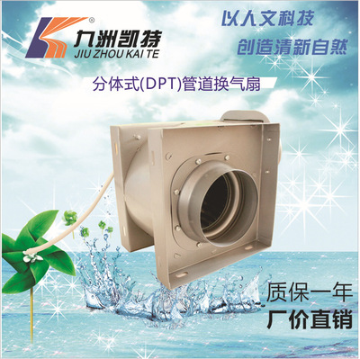 九洲风机 静音管道风机 分体式管道换气扇 DPT10-45  厂家直销|ms