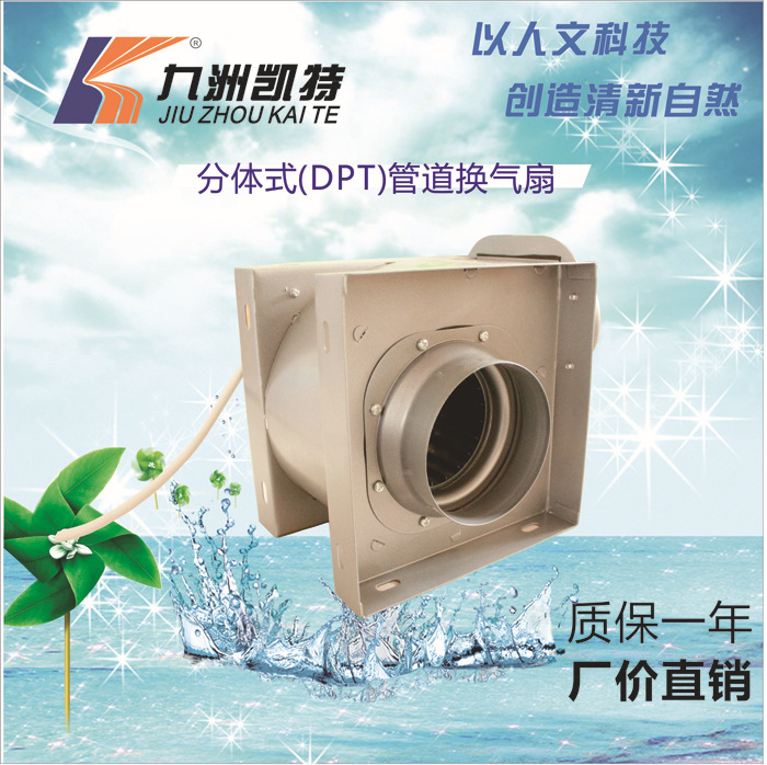九洲风机 静音管道风机 分体式管道换气扇 DPT10-45  厂家直销|ms