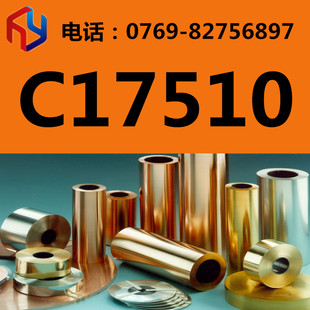 ����C17510��~ �~�� �~�� �~��Ҏ���Rȫ �F؛���