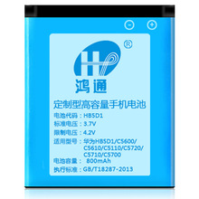 鴻通生產適用於華為HB5D1 C5600  C5110手機鋰離子電池廠家直銷