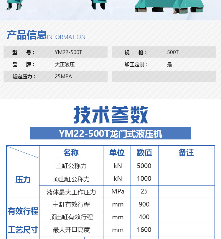 8-YM22-500t龙门式液压机_02