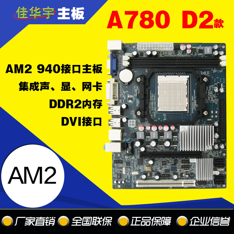 华宇780G电脑主板批发DDR2小板a78支持四核替代C68 混批1件起|ru