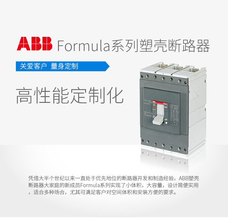 ABB塑壳断路 Formula系列