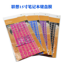 厂家批发 15寸彩色键盘膜 高档硅胶键盘膜
