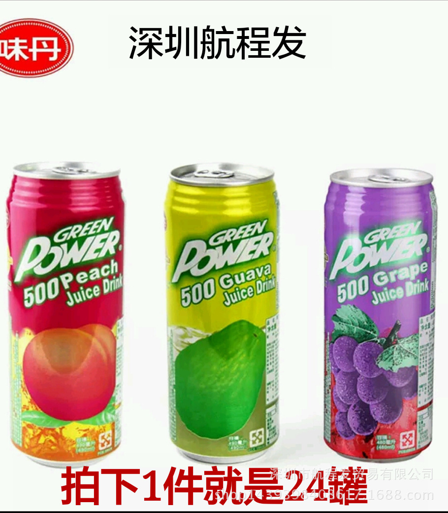 台湾进口味丹緑力系列芒果 水蜜桃 石榴 葡萄490ml*24瓶1箱新日期|ms