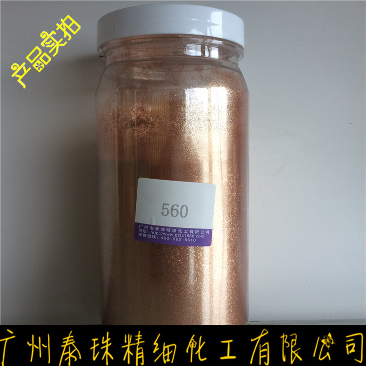 厂家直销批发/铁系列560/超闪青铜珠光粉/120目珠光颜料