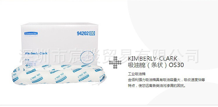 金佰利吸油棉 条状吸油条高效吸油棉94202 批发 12条(支)/箱