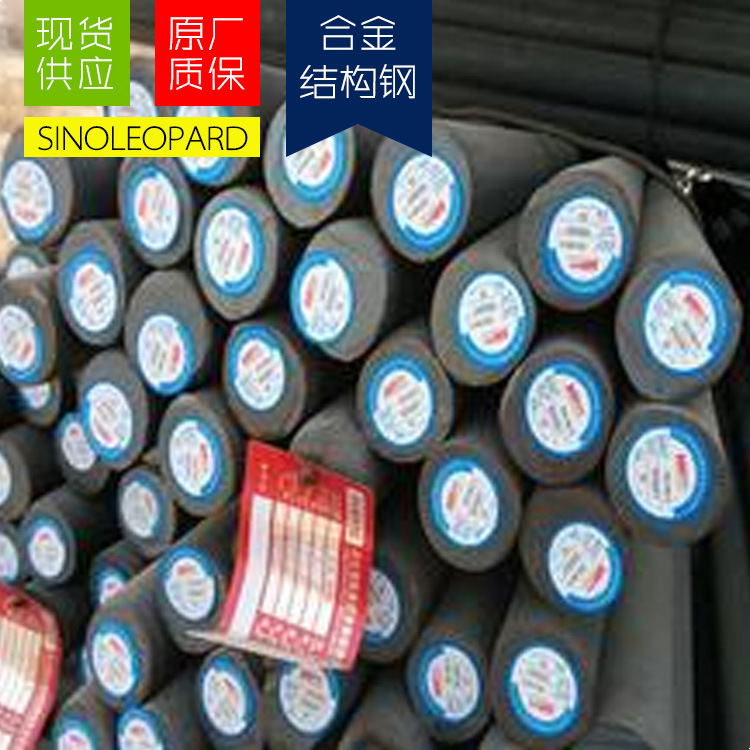 现货供应美国5120圆钢SAE4137h合金结构钢 规格齐全 钢厂直发