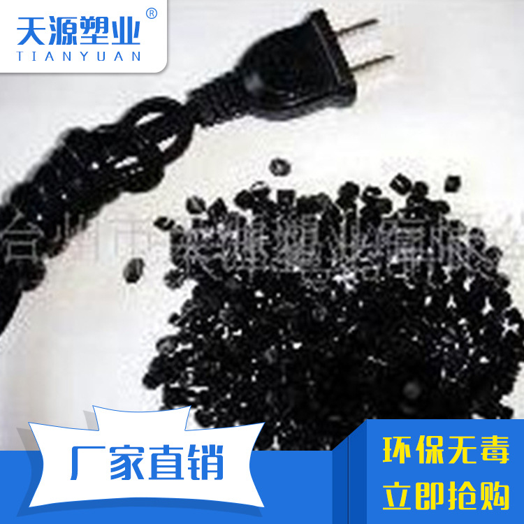 供应 pvc电缆粒子料 PVC电线料 PVC插头料 环保全新料 注塑用