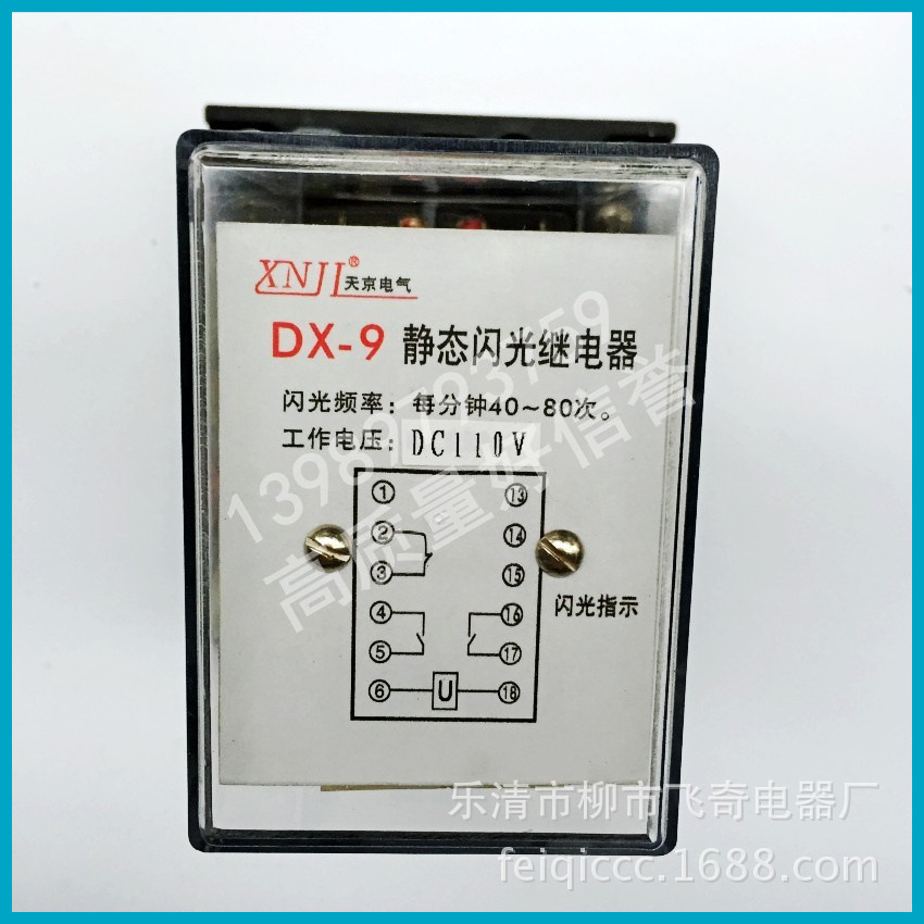 DX-9闪光继电器DX-9闪光继电器厂家直销