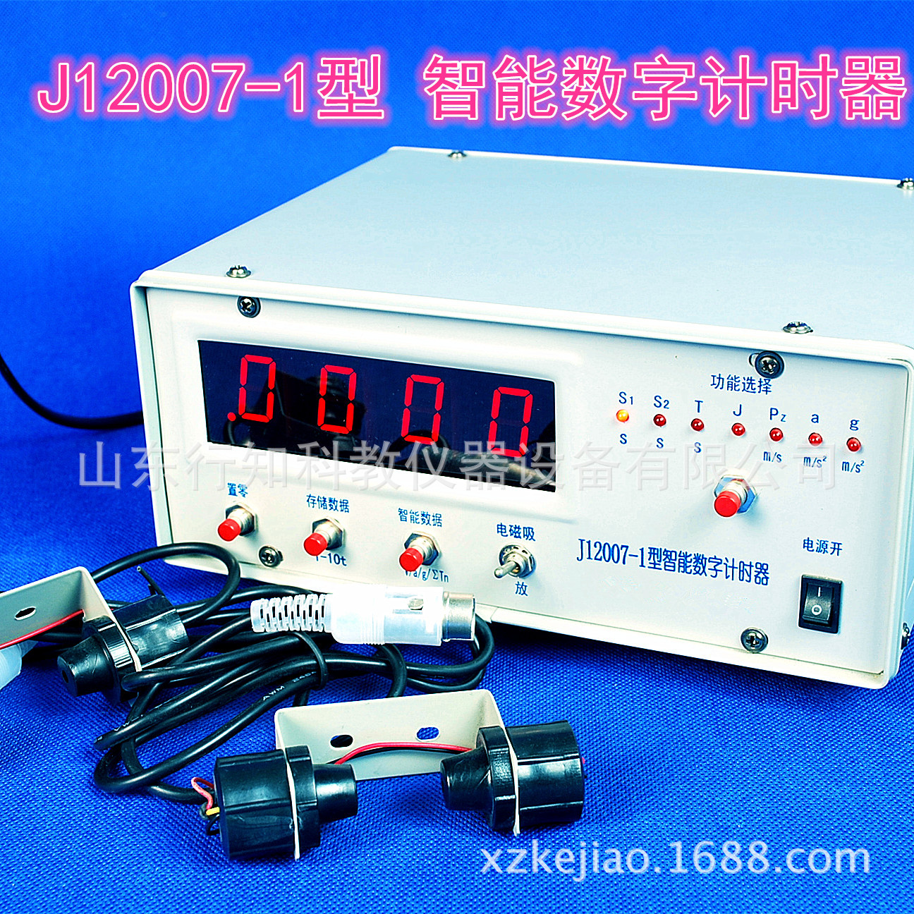 J12007-1型 智能数字计时器1 - 副本