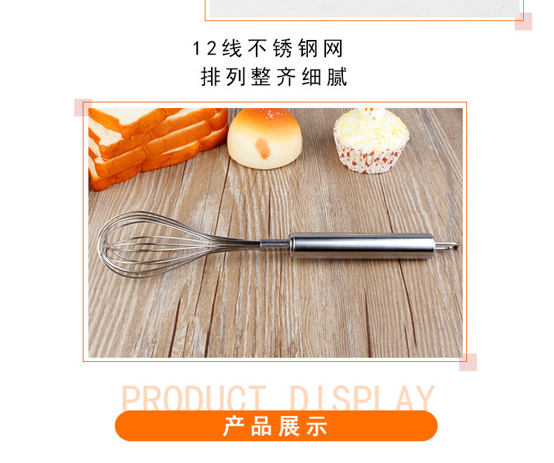 不锈钢手持打蛋网_05