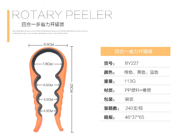 開罐器_05