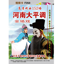 大平调全场戏】_大平调全场戏厂家_大平调全