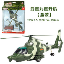 【盒裝】彩珀 武直九武裝直升飛機聲光回力合金戰斗機模型 51533A