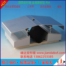 广东广州厂家直销屋面变形缝专业解决屋面渗水问题伸缩缝价格便宜