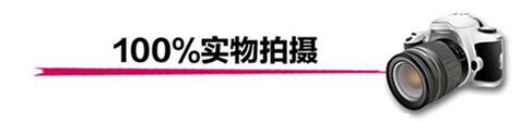 100%实物拍摄