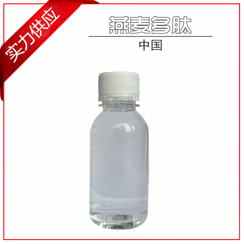 批发 燕麦多肽 燕麦葡萄糖 燕麦多糖 天然保湿剂