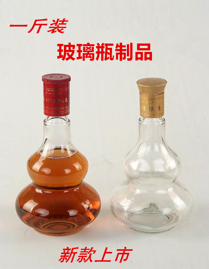 500ml葫芦形玻璃酒瓶白酒瓶红酒瓶药酒瓶空玻璃酒瓶