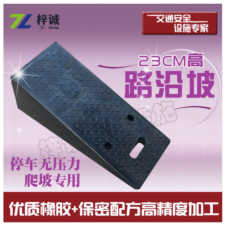 23公分高橡胶路沿坡 路牙子 斜坡垫 汽车台阶 阶梯垫 橡胶三角垫