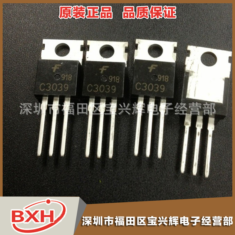 长期供应 C3039三极管 2SC3039 场效应管 可控硅