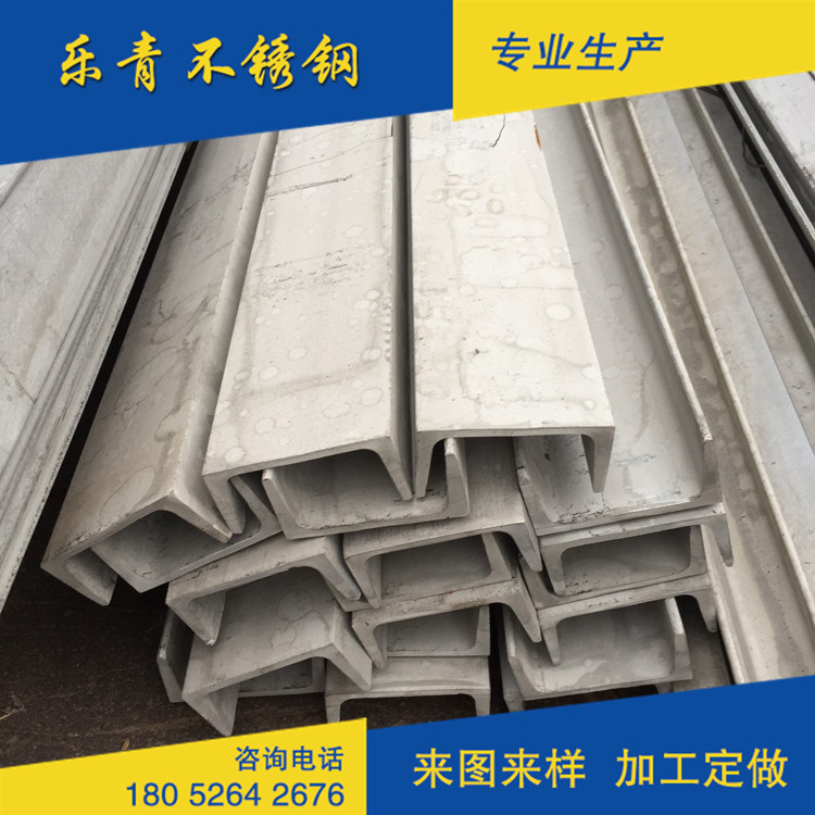 201不锈钢槽钢 焊接槽钢  酸洗槽钢 5#、16#
