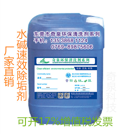 管道水碱除垢剂 工厂水塔水垢用什么清洗剂 PVC循环水垢化垢剂