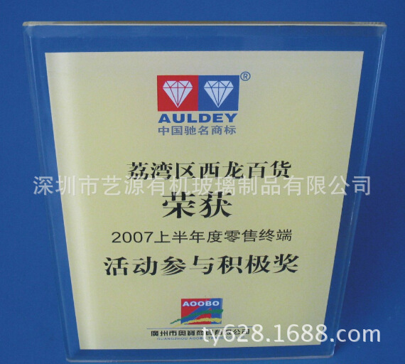 深圳艺源 厂家制作亚克力桌牌 展示牌 压克力授权牌奖牌 有机玻璃