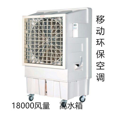 18000风量工业冷风机 高品质冷水冷风机 大车间移动式冷风扇|ru
