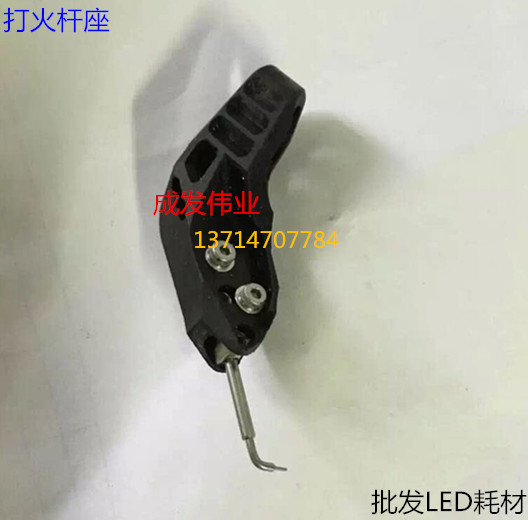 ASM焊线机打火杆座 打火杆打火座 EG60打火棒 LED金线焊线机配件
