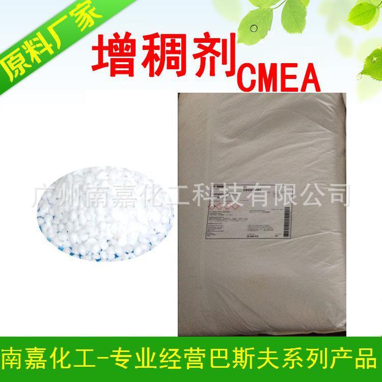 CMEA|增稠剂|椰子油单乙醇酰胺|巴斯夫|1KG起批