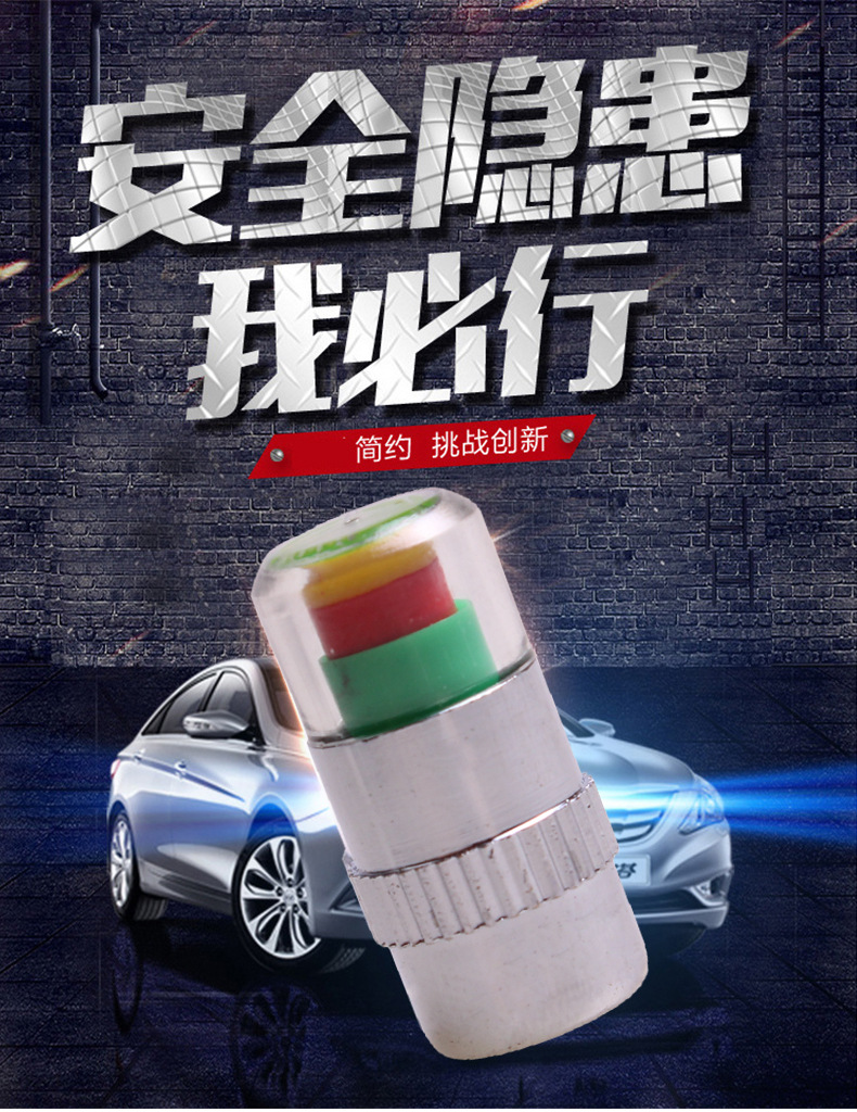 輪胎氣壓監(jiān)測氣門帽_01