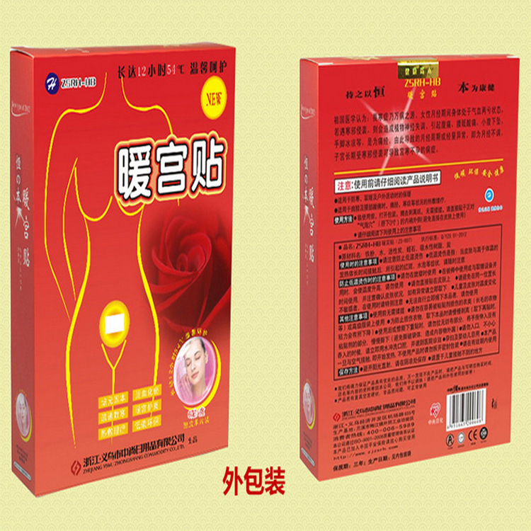 正品中尚暖宫贴痛经宫寒贴贴产妇恢复子宫正品热敷暖贴包邮|ms