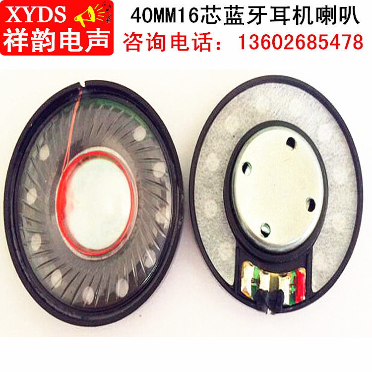 高保真40mm耳机喇叭32欧全频 16芯头戴式VR蓝牙耳机喇叭扬声器