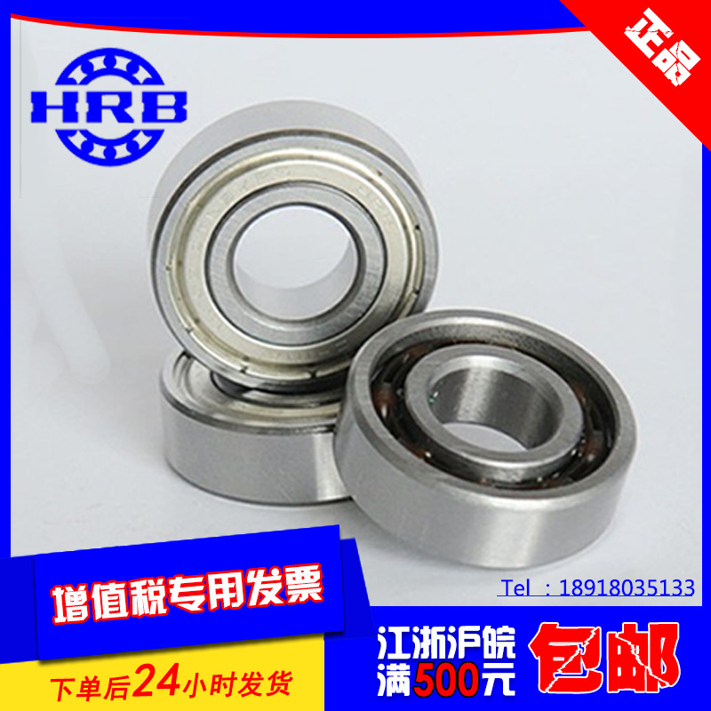 【轴承】HRB/哈尔滨轴承 6204-2Z/80204电机组深沟球轴承