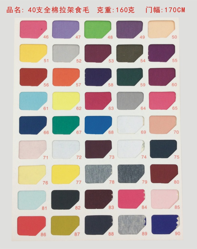 40支全棉拉架食毛2