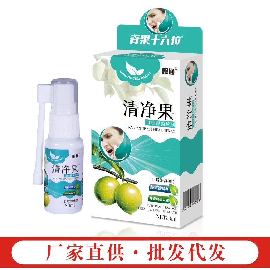 新品 清净果口腔抑菌喷剂口腔护理喷剂 生产批发代发OEM