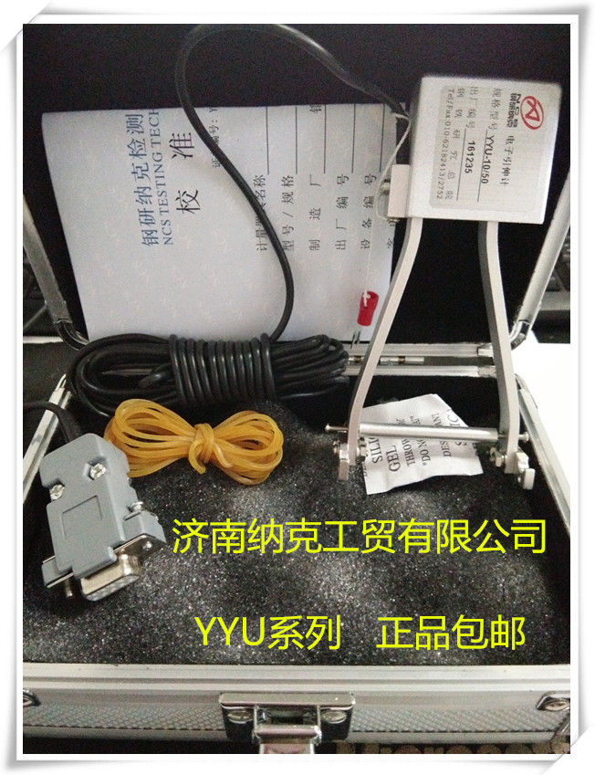 YYU系列电子引伸计 北钢院正品包邮